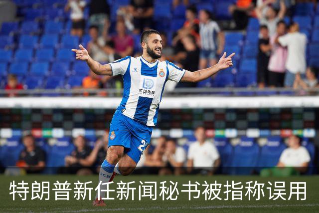 特朗普新任新闻秘书被指称误用“律师”身份，面临法律调查和严重后果